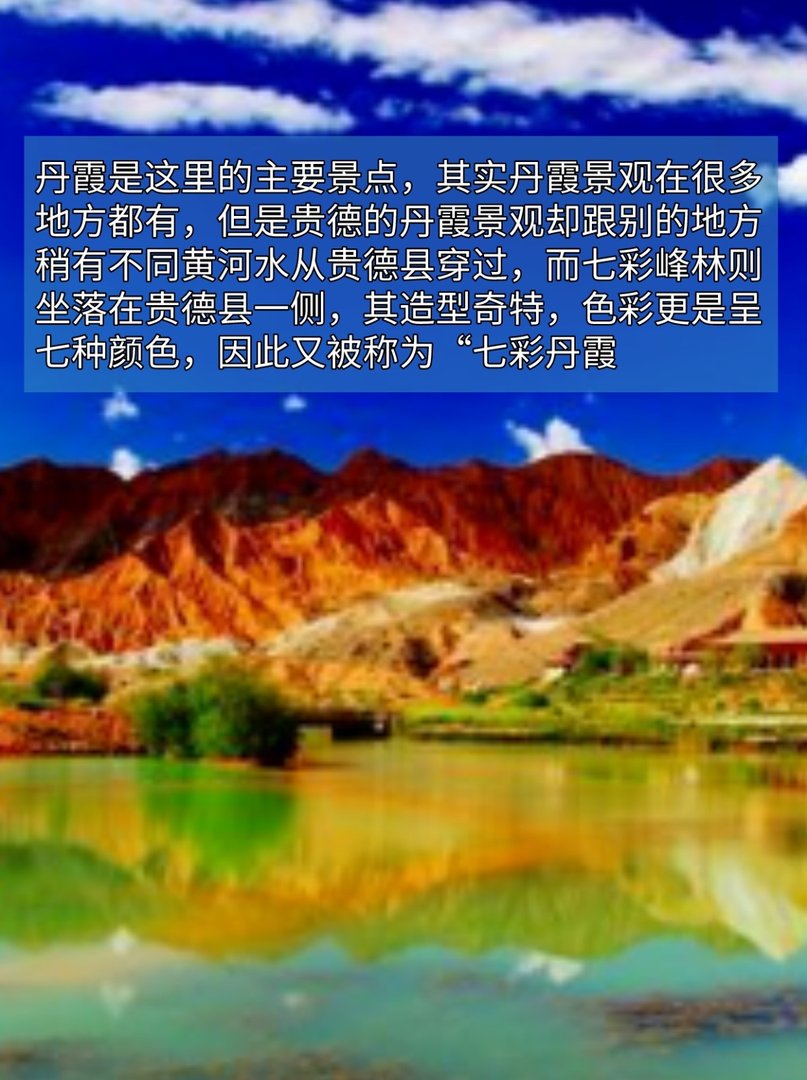 被誉为“高原小江南”的青海