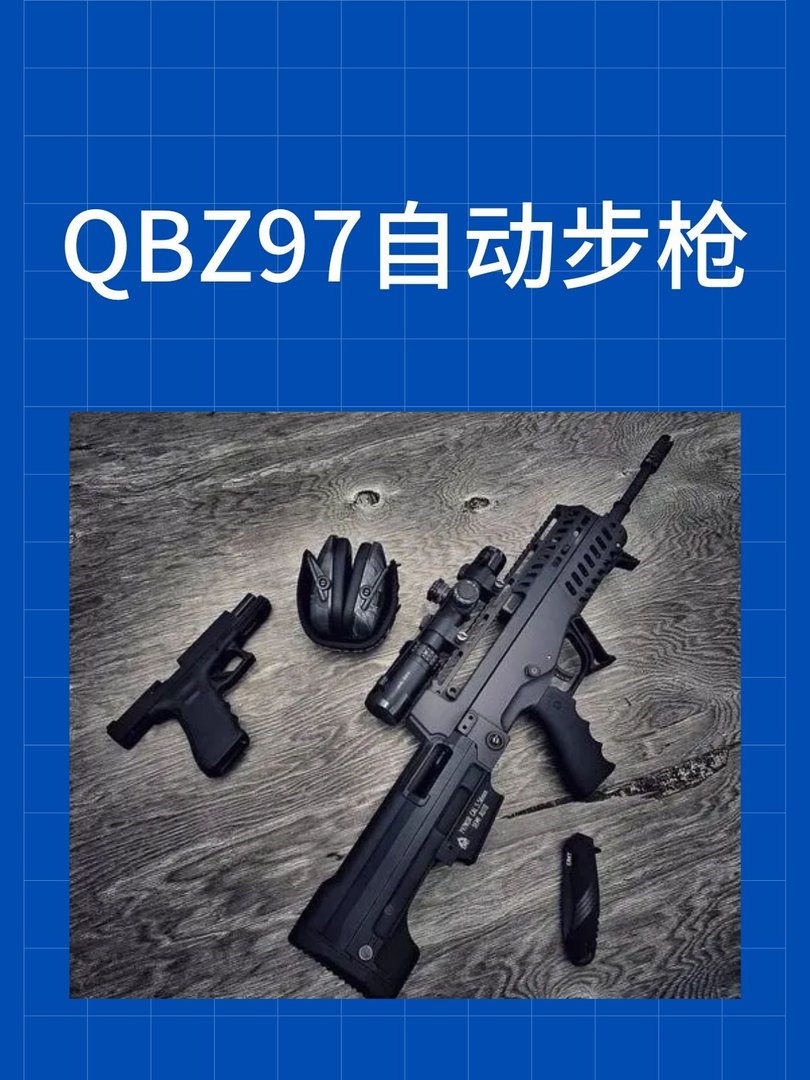 QBZ97自动步枪
