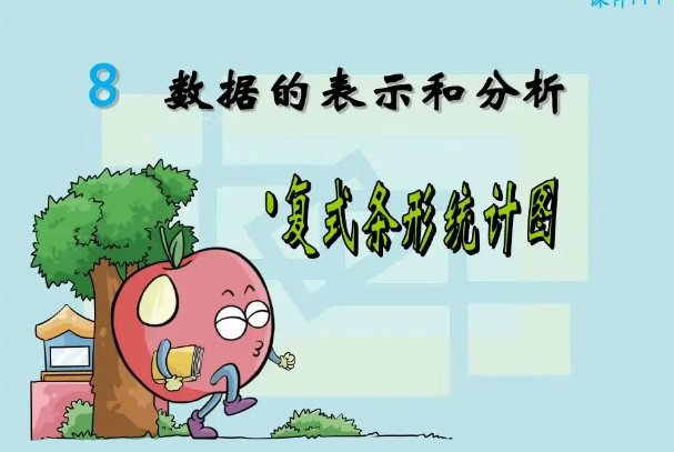 如何用复式条形统计图？