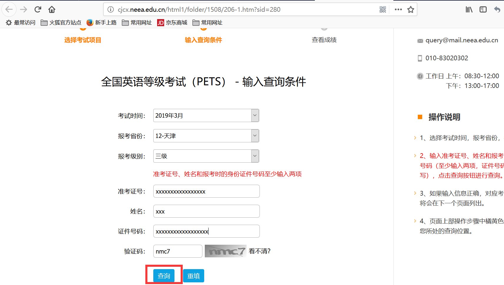 英语三级考试怎么查询成绩？