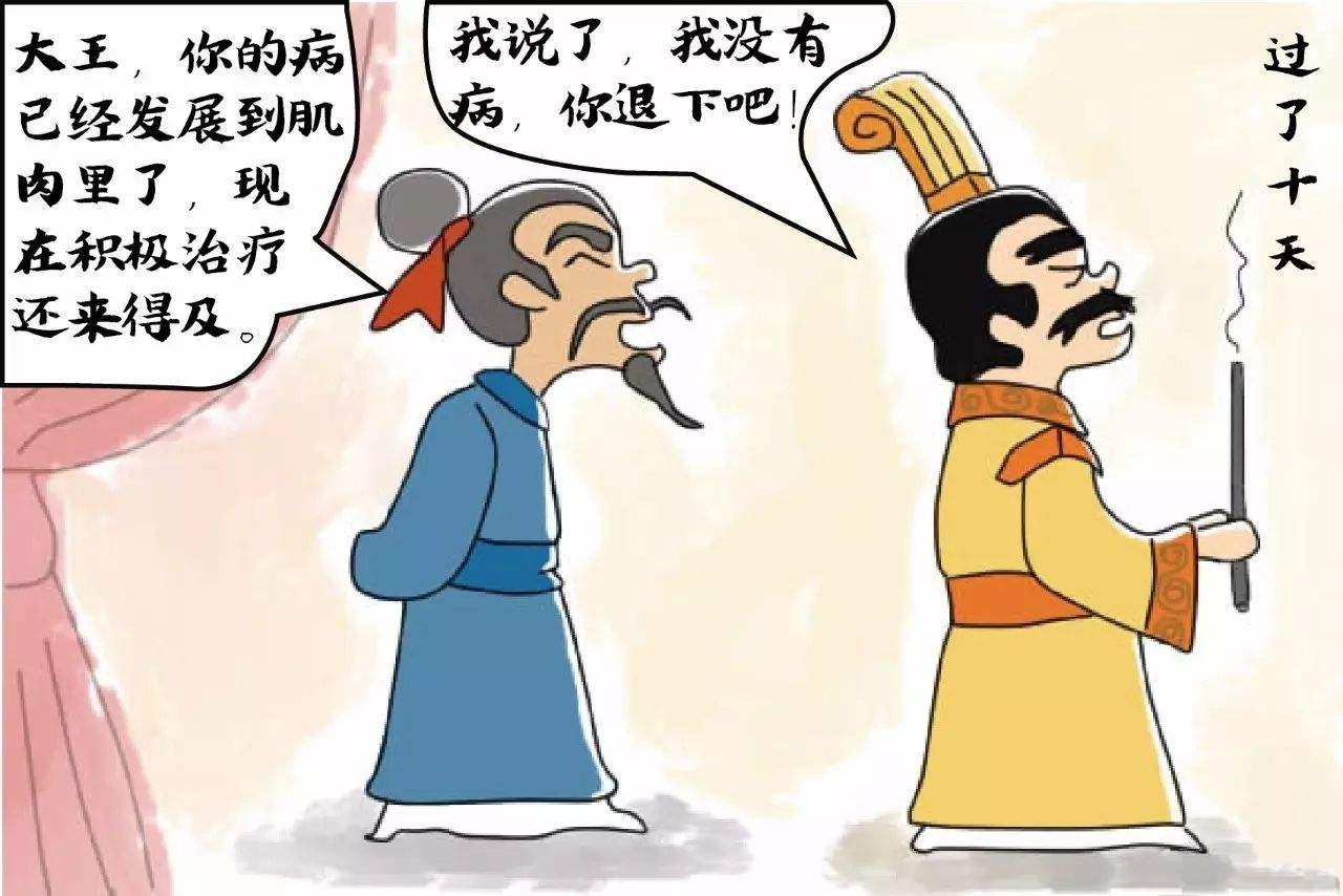 扁鹊见蔡恒公翻译