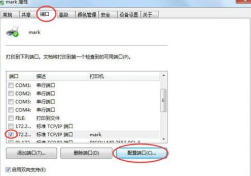 怎么设置打印机默认的端口？