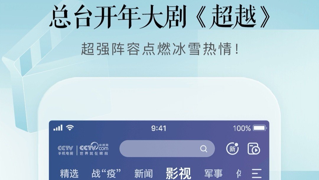 什么手机电视软件是免费的