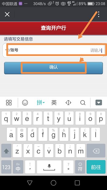 中国工商银行怎么查询开户行？