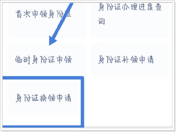 身份证到期怎么网上换