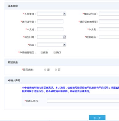 怎样办理港澳通行证？