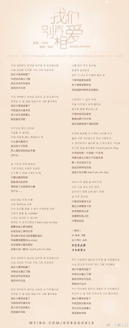 bigbang-Let's Not Fall In Love歌词，要有韩文中文音译音标。回答后另加