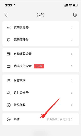 怎么取消美团月付功能