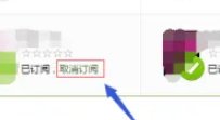 qq邮箱订阅的邮件怎么取消？
