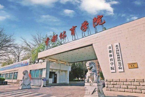 体育生350分能上什么学校的体育专业