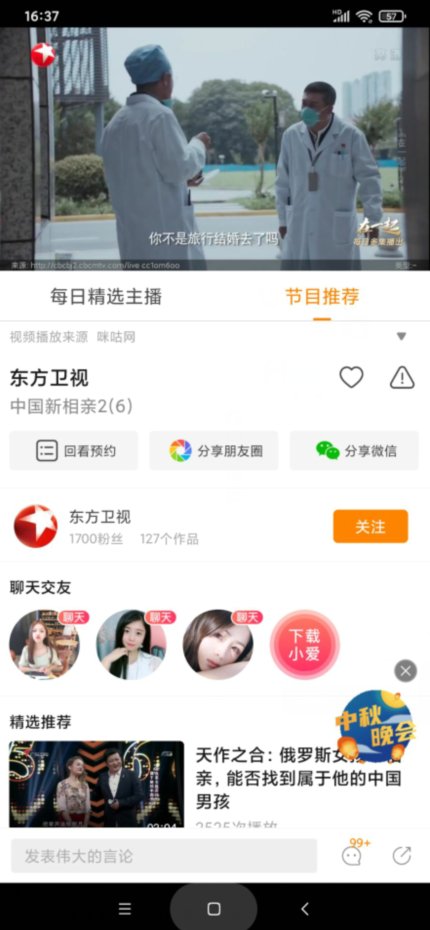 如何在电视上看东方卫视直播？