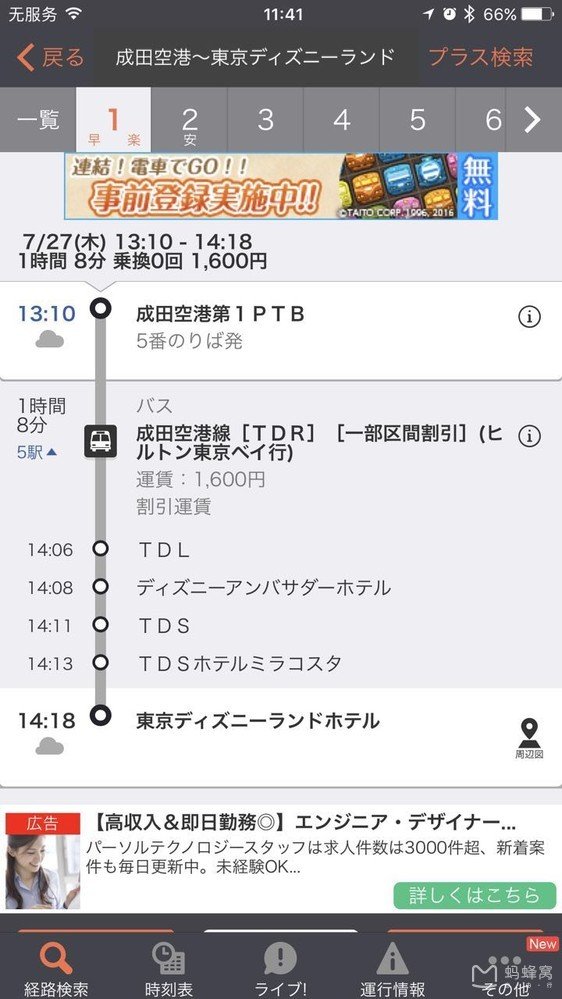 从成田机场到东京迪士尼乐园酒店怎么走