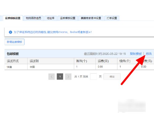 淘宝上如何设置包邮？