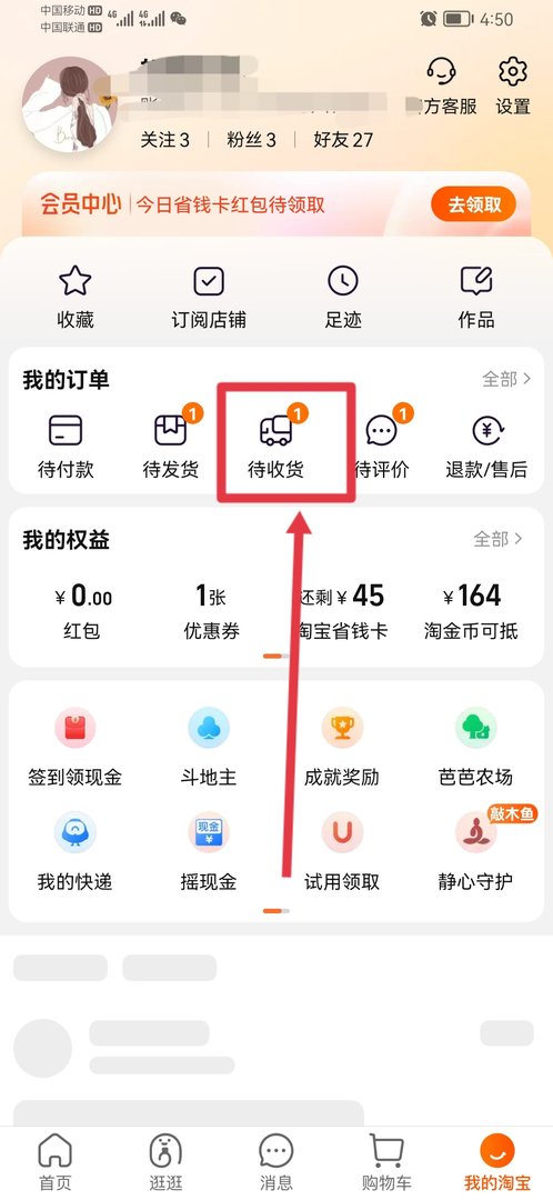 淘宝订单怎么查看物流信息