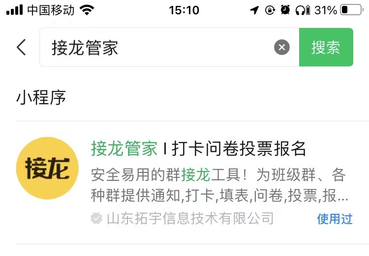 接龙管家是什么？