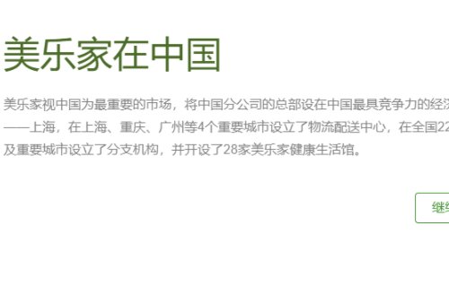 如何登陆美乐家网站呢？