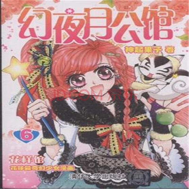 幻夜月公馆的故事梗概