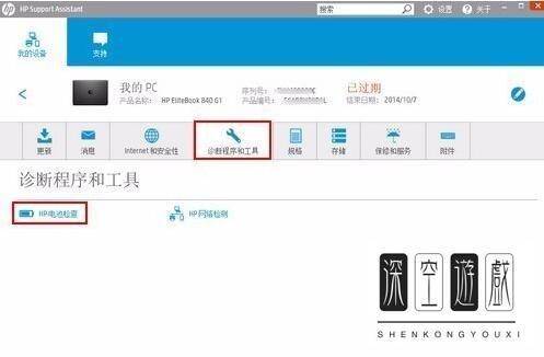 如何用软件检测惠普笔记本电池好坏