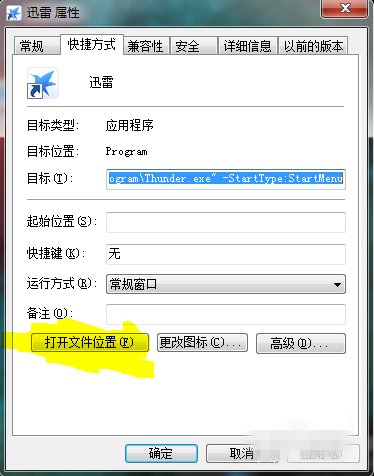 迅雷打开就自动升级到迅雷8