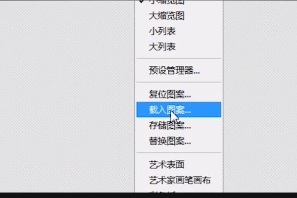 怎么使用photoshop的pat文件