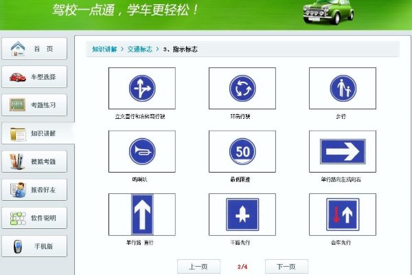 科目一模拟考试下载什么软件