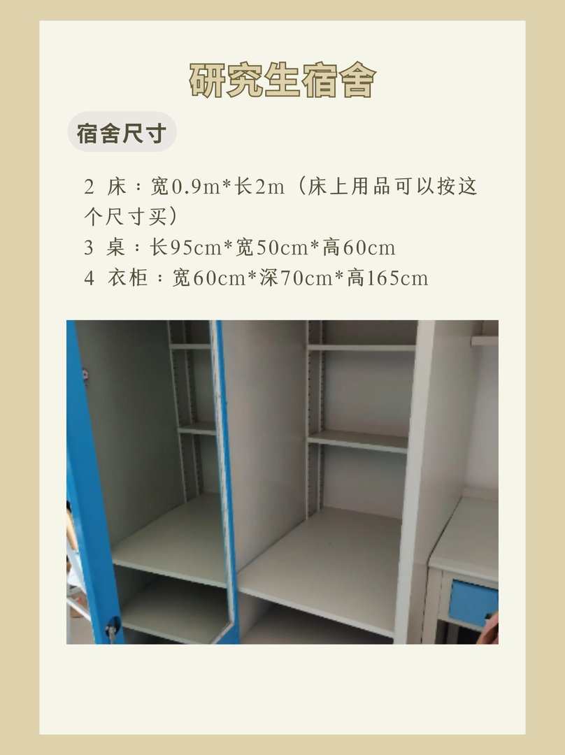 华北电力大学研究生宿舍