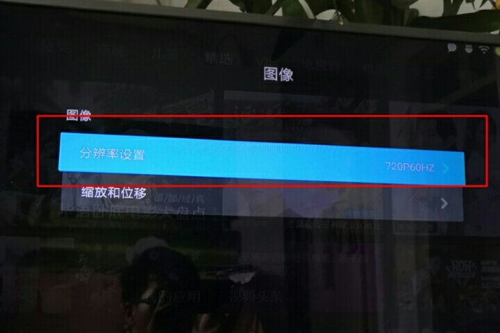 小米电视怎样调整分辨率？