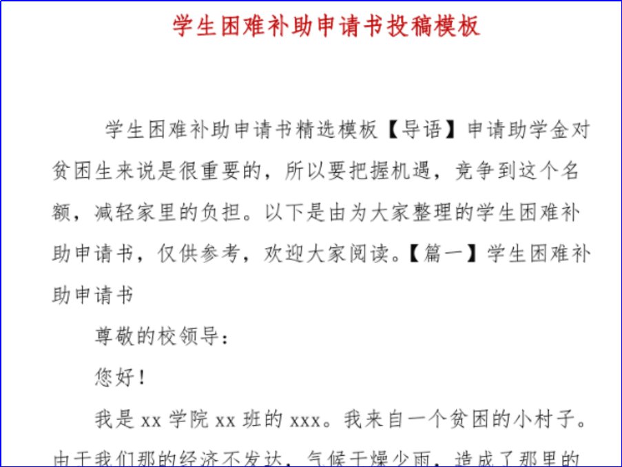 学生陈述申请困难认定理由