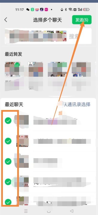 微信怎么群发给所有人？