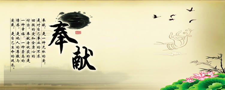 乐于奉献的名言警句并写出其作者或出处