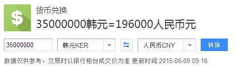 3500万韩元等于多少人民币？