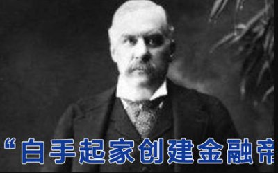 白手起家的名人有哪些?