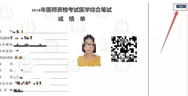 执业医师考试怎样查询成绩？