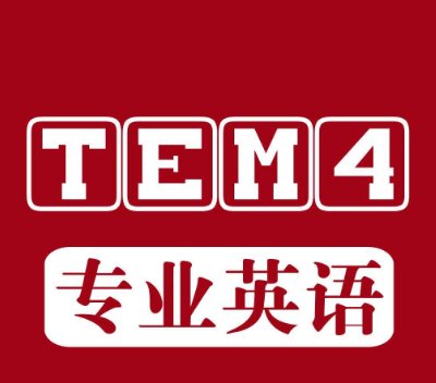 英语专四什么时候查分