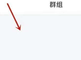 百度网盘群组在哪儿找