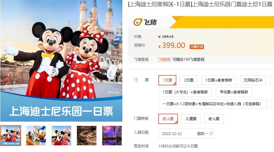 迪士尼如何购票更划算？