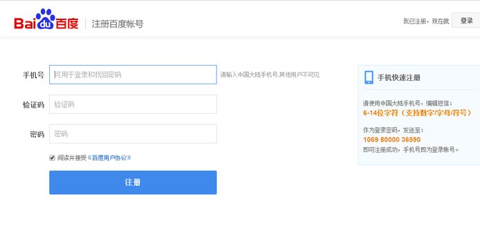怎么免费注册百度账号？