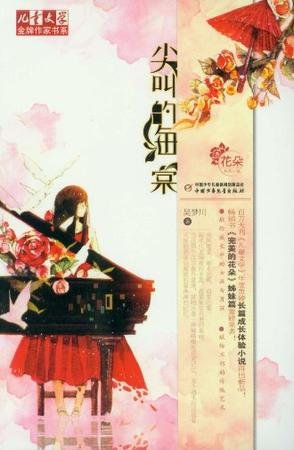 尖叫的海棠的作者简介