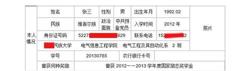 高校贫困生助学金申请表怎么填？