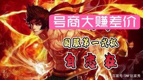 知名号商结婚,场面让旭旭宝宝都羡慕!DNF商人有多赚钱?