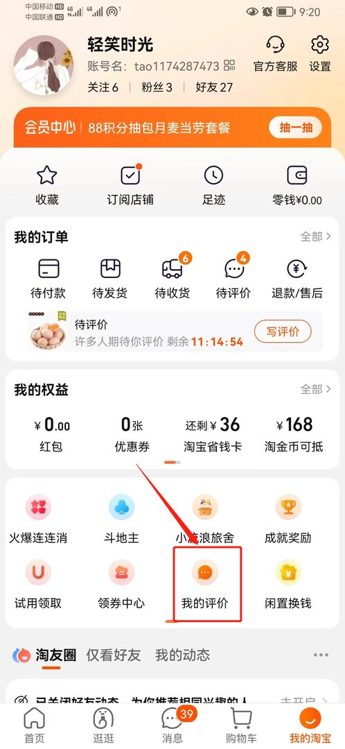 淘宝怎么查信誉等级？