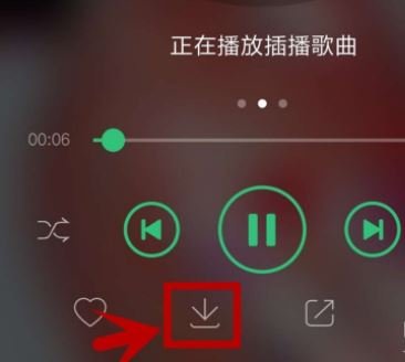 手机qq怎样下载歌曲？