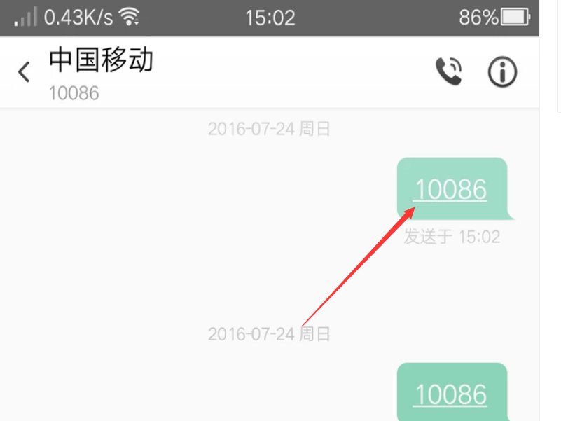 移动短信套餐怎么开通