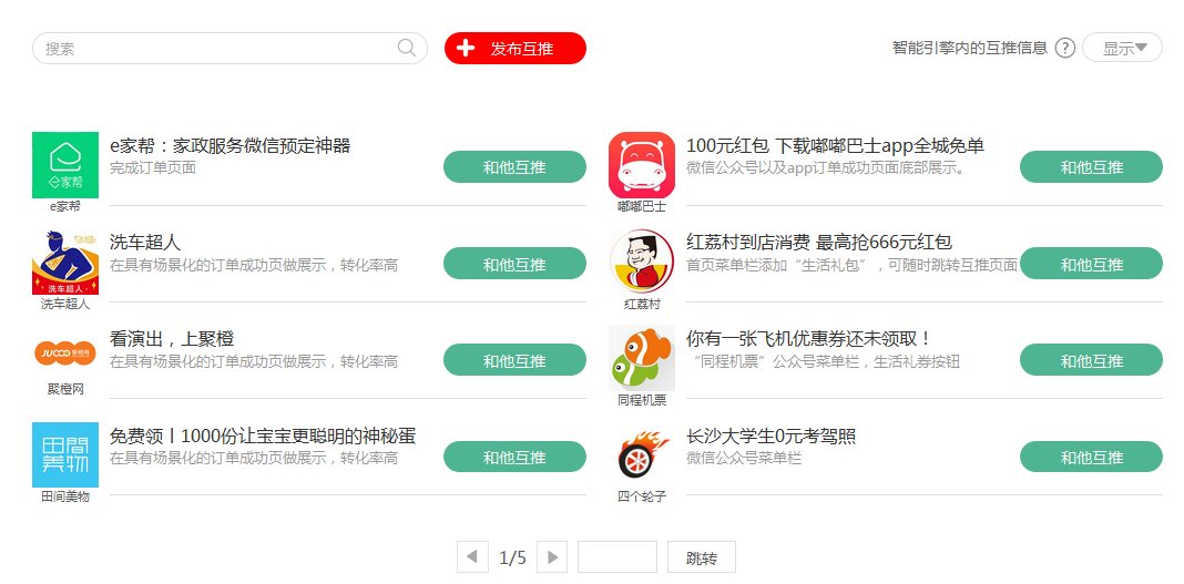 谁能推荐一个靠谱的移动端流量互换或应用互推平台？