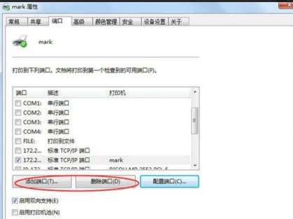 怎么设置打印机默认的端口？