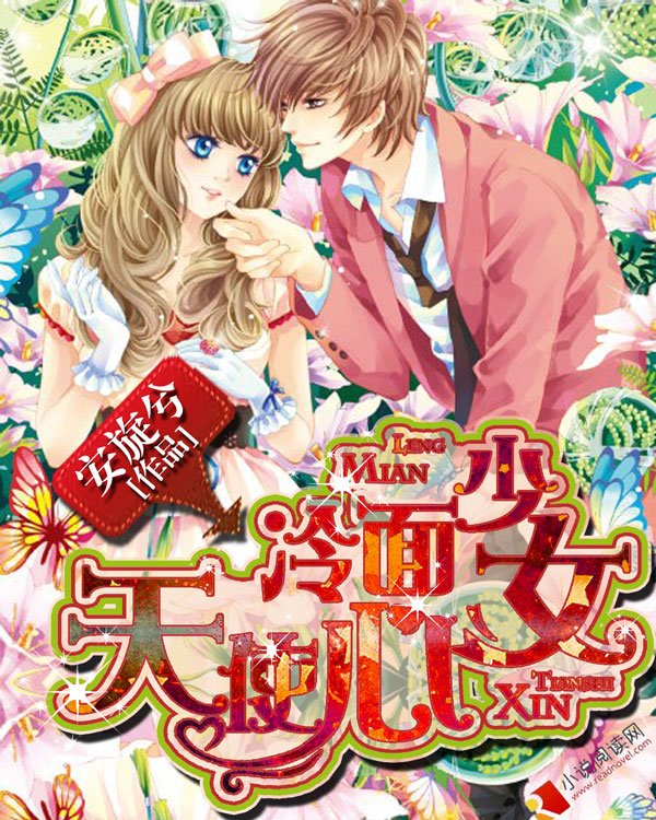 冷面天使的漫画单行本