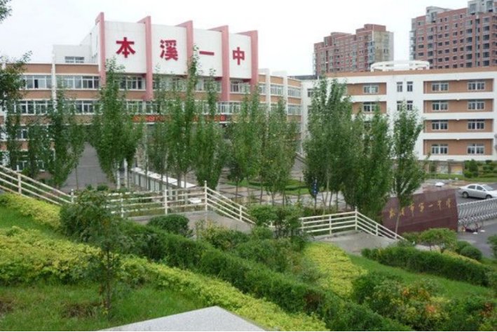 本溪一中一本升学率