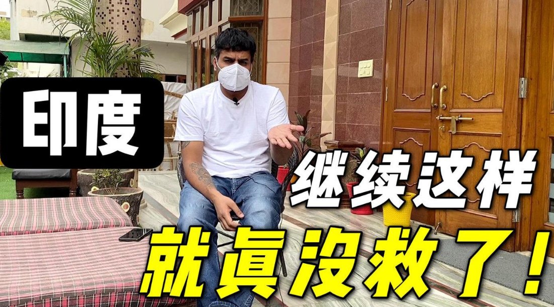 印度死亡病例可能将超百万，你觉得印度的疫情到底是天灾还是“人祸”？