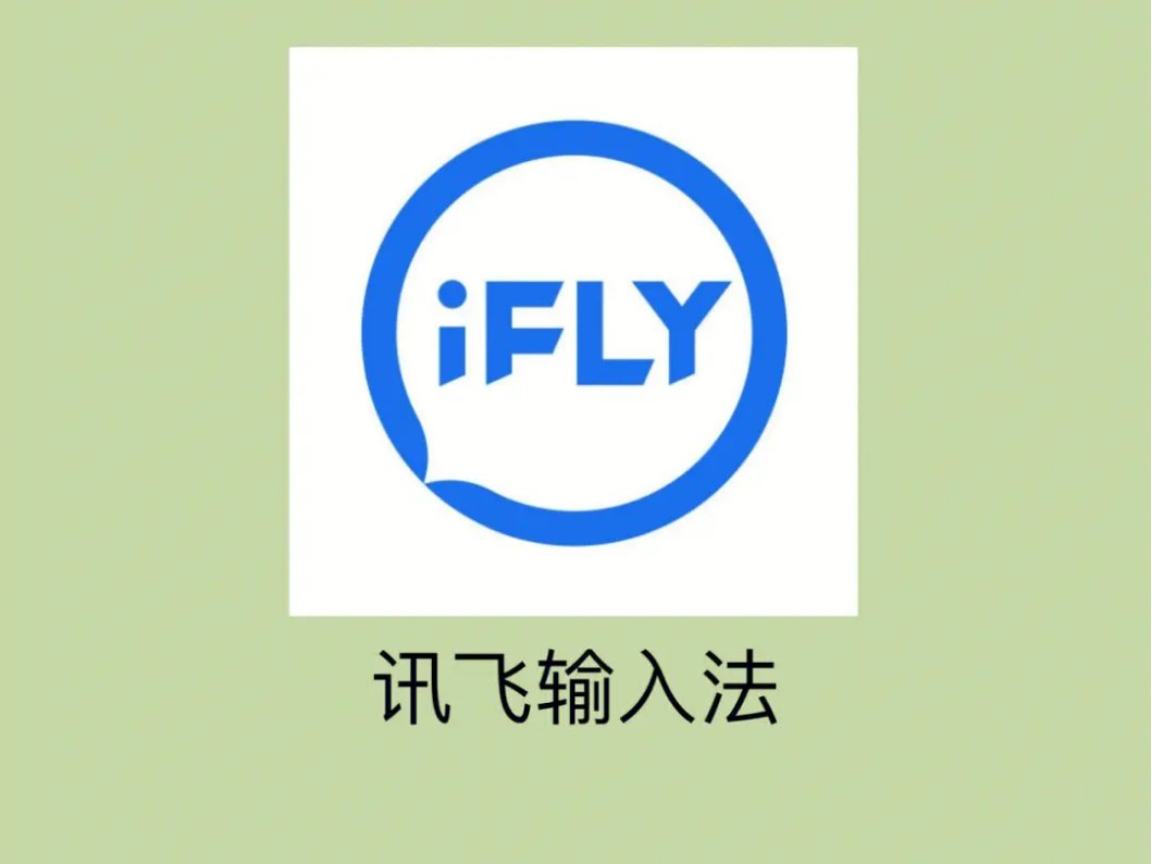 手机什么输入法最好用呢？