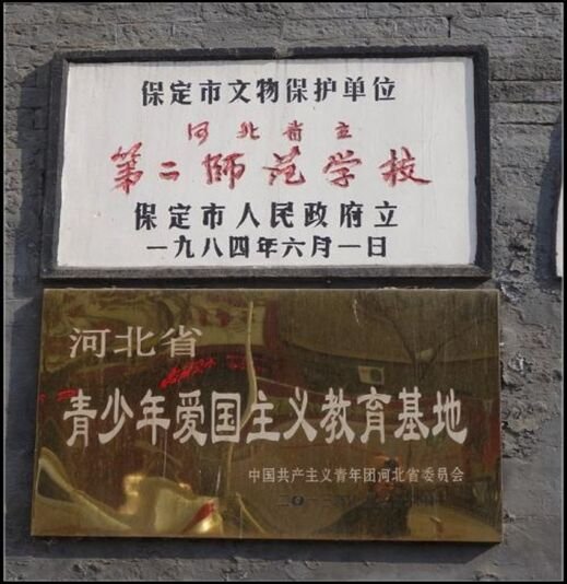 保定市红二师的历史